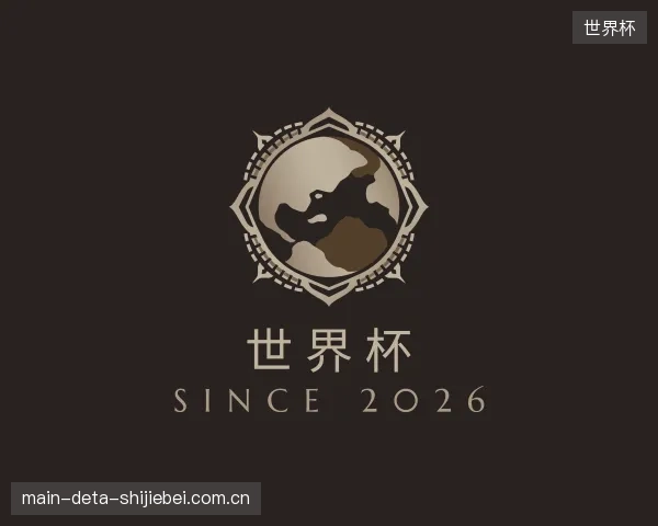 认识世界杯机构